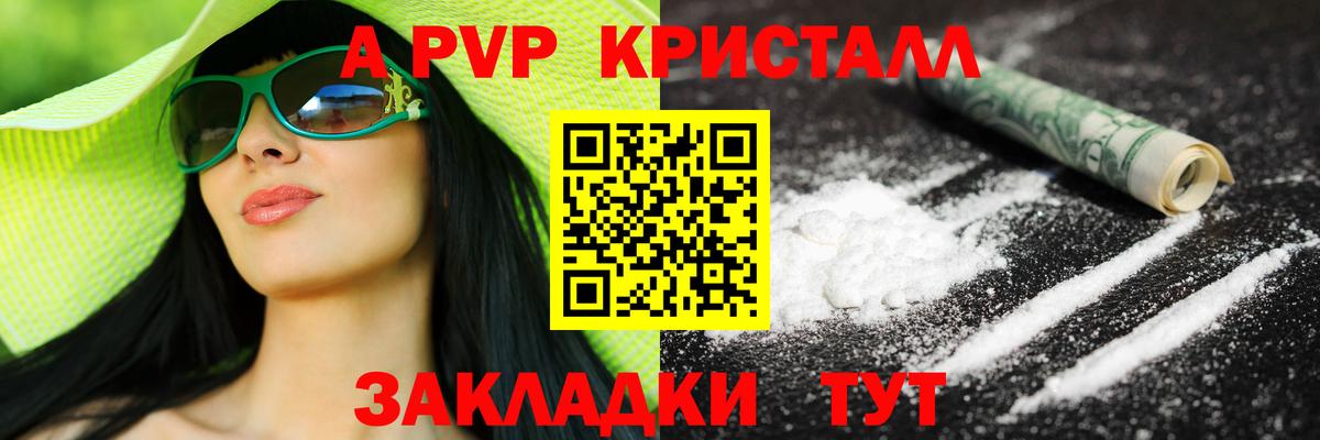 Alfa_PVP кристаллы Дивногорск