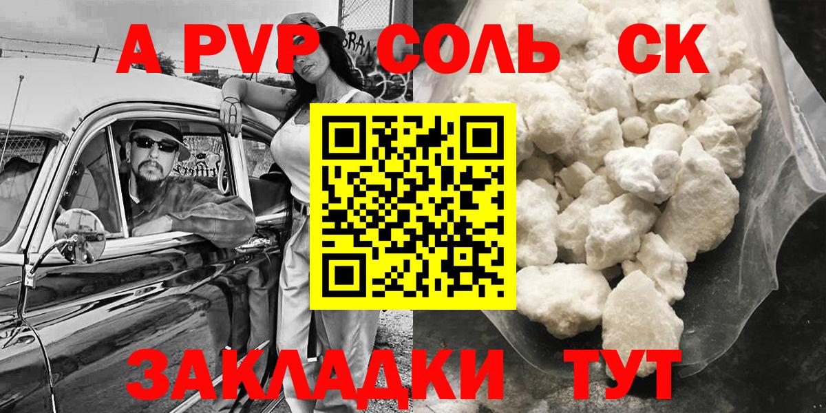Alfa_PVP  Alfa_PVP крисы CK  Вход с VPN  A PVP Соль  Дивногорск  APVP мука 