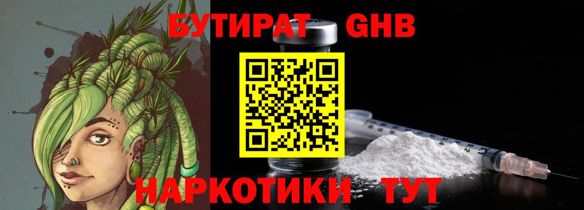 Бутират оксибутират Дивногорск