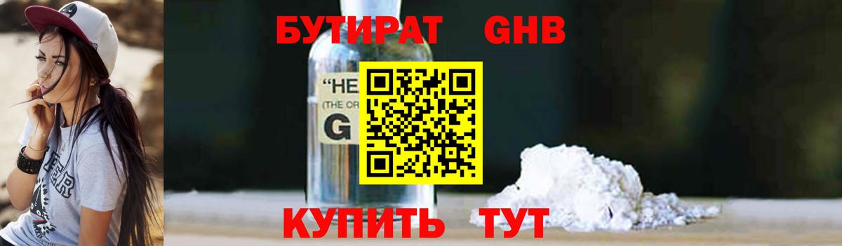 БУТИРАТ бутандиол  Вход с VPN  Дивногорск 