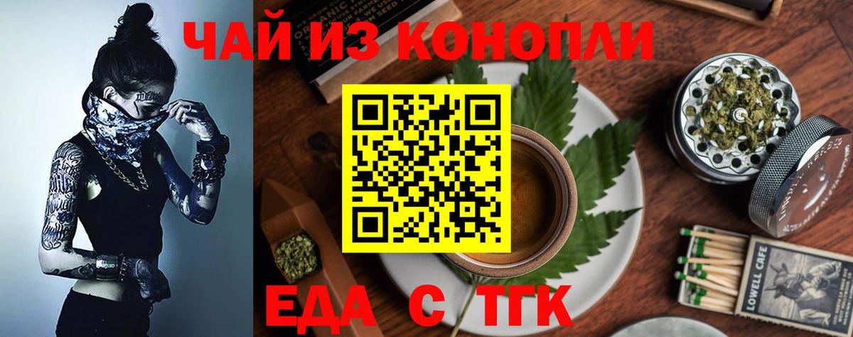 Еда ТГК марихуана  Вход с VPN  Дивногорск 