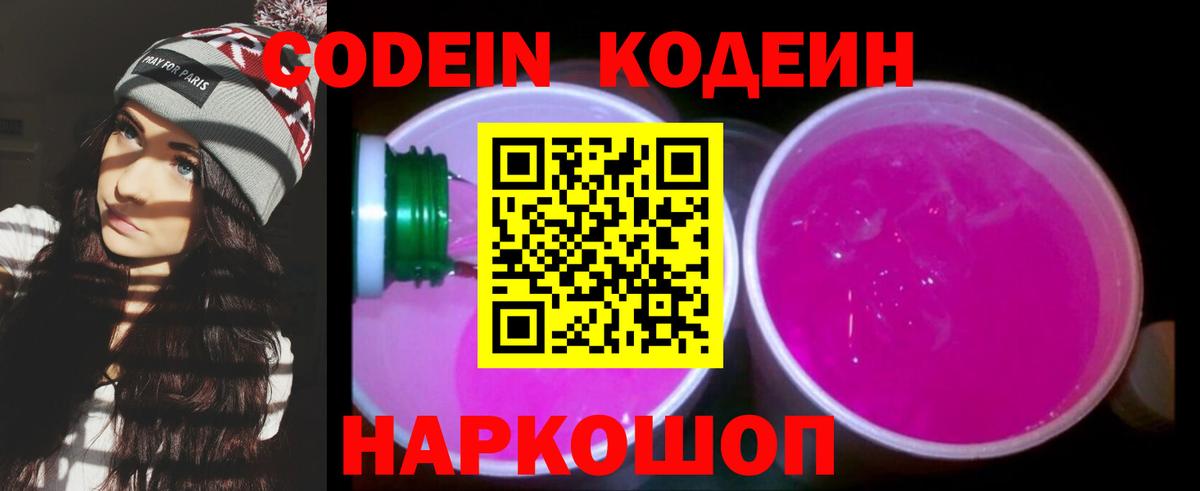 Кодеин напиток Lean (лин)  Вход с VPN  Дивногорск  Codein напиток Lean (лин) 