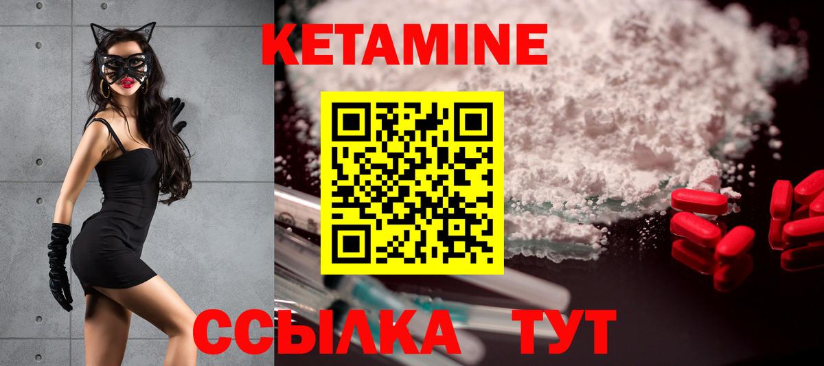 Кетамин ketamine  Вход с VPN  Дивногорск 