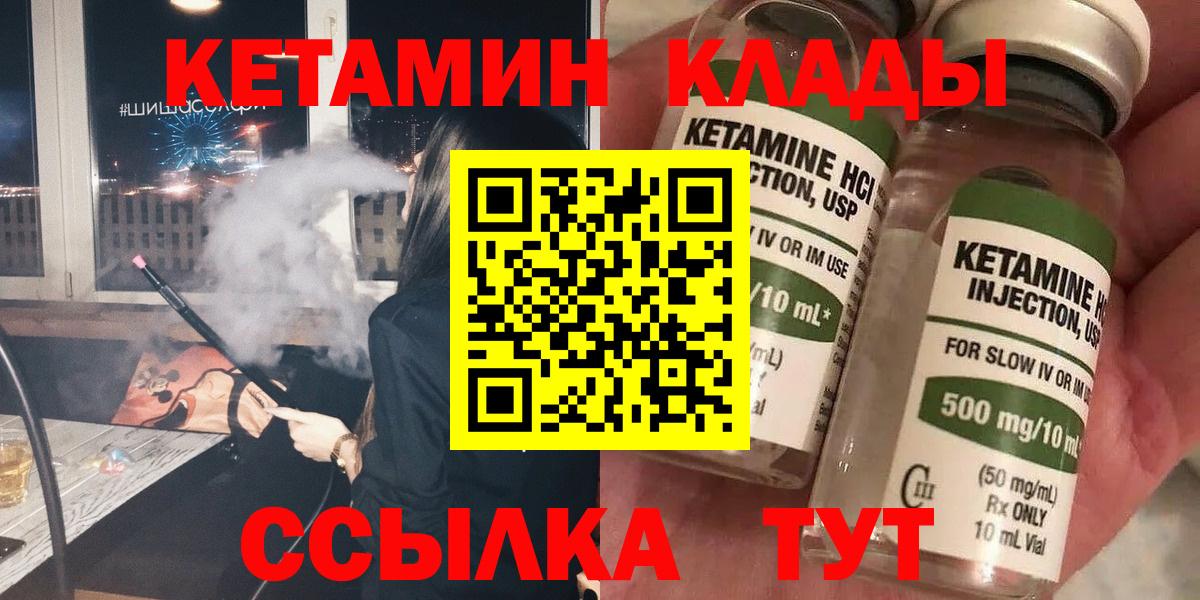 КЕТАМИН VHQ Дивногорск