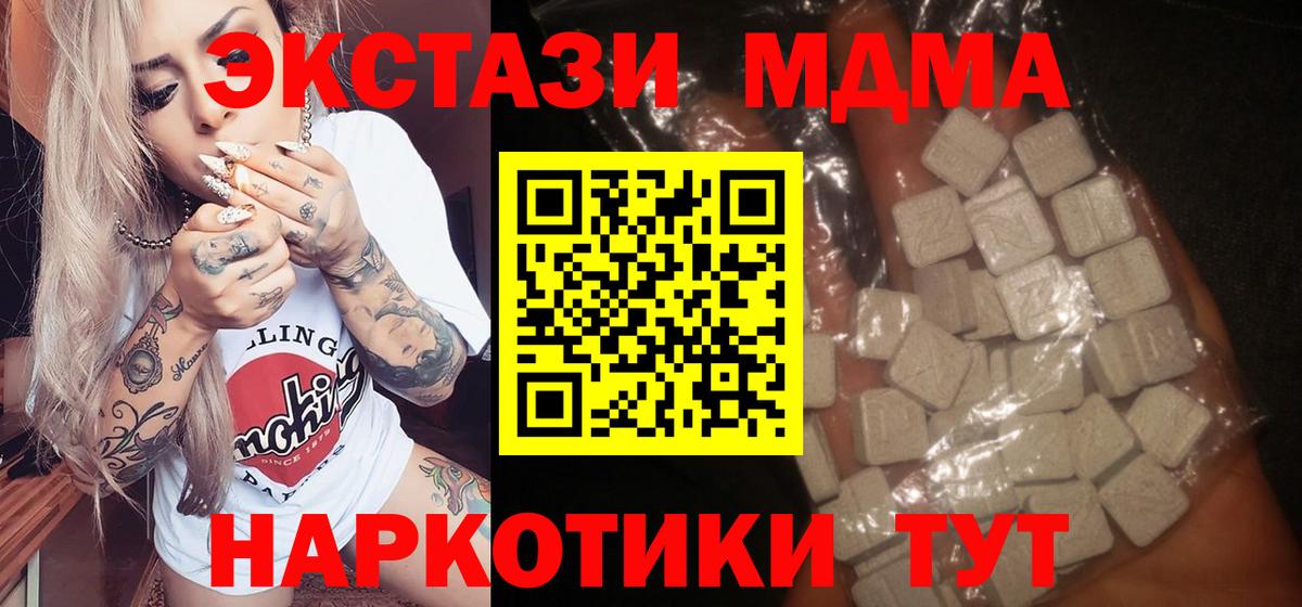 МДМА кристаллы  MDMA кристаллы  Вход с VPN  МДМА  Дивногорск 